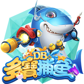 DB捕魚