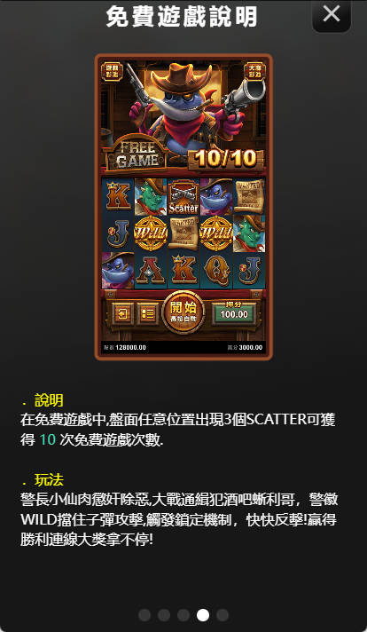 王牌大鏢客免費遊戲說明