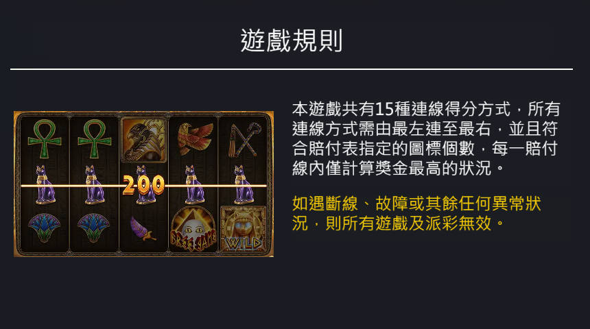 埃及神諭遊戲規則