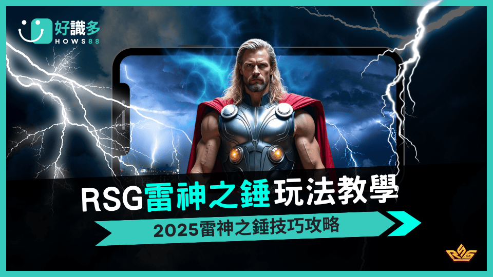 RSG雷神之錘