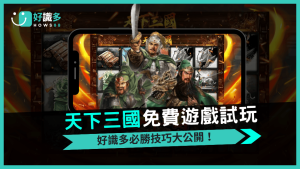 《天下三國》橫空出世!三國英雄助陣,轉出千倍彩金不是夢!