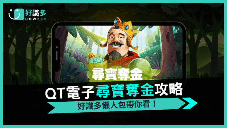 QT電子《尋寶奪金》一轉爆擊直衝 7,500倍獎勵