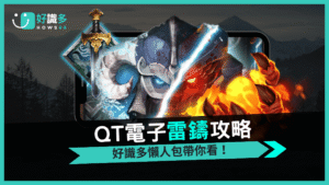 《雷鑄》北歐神話爆擊老虎機12,500倍紅利火力全開