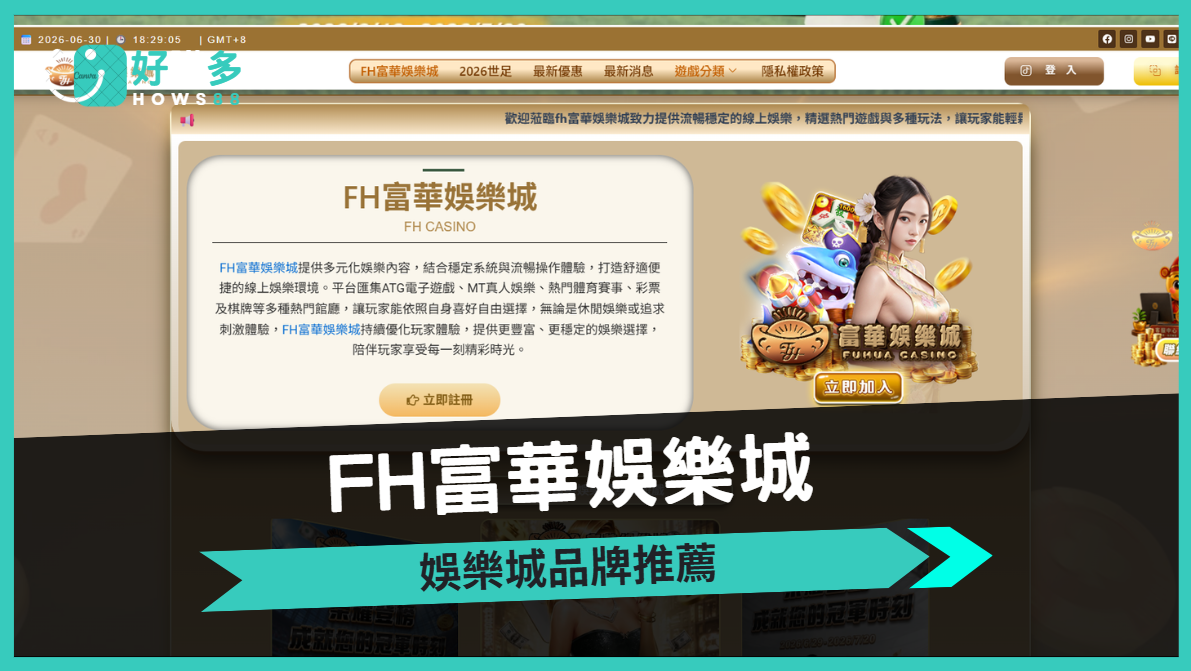 FH富華娛樂城推薦